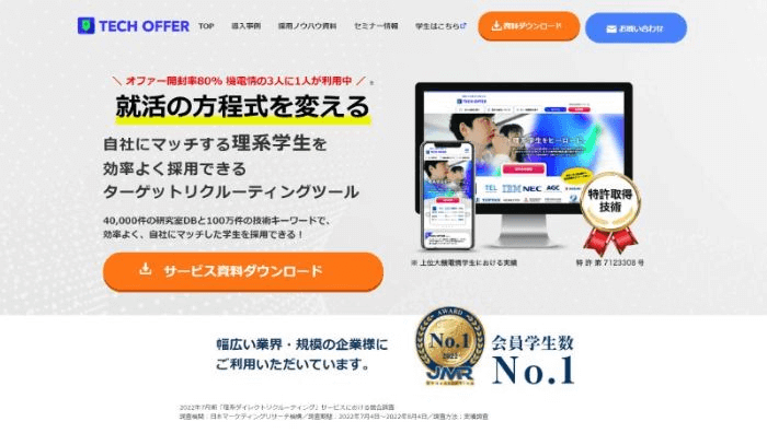 TECH OFFER公式サイト