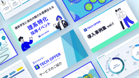 テックオファーのサービス資料3点セット