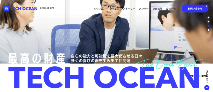 テックオーシャンの採用サイト