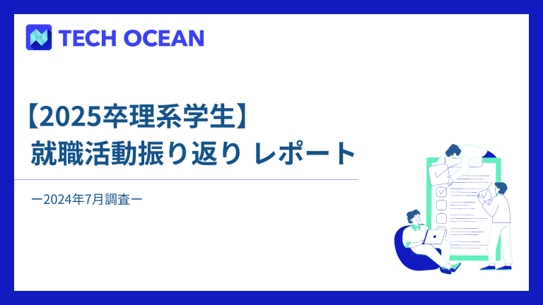 【2025卒理系学生】就職活動振り返りレポート