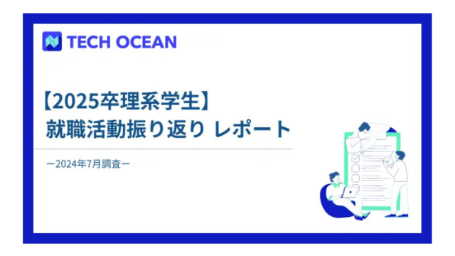 【2025卒理系学生】就職活動振り返りレポート