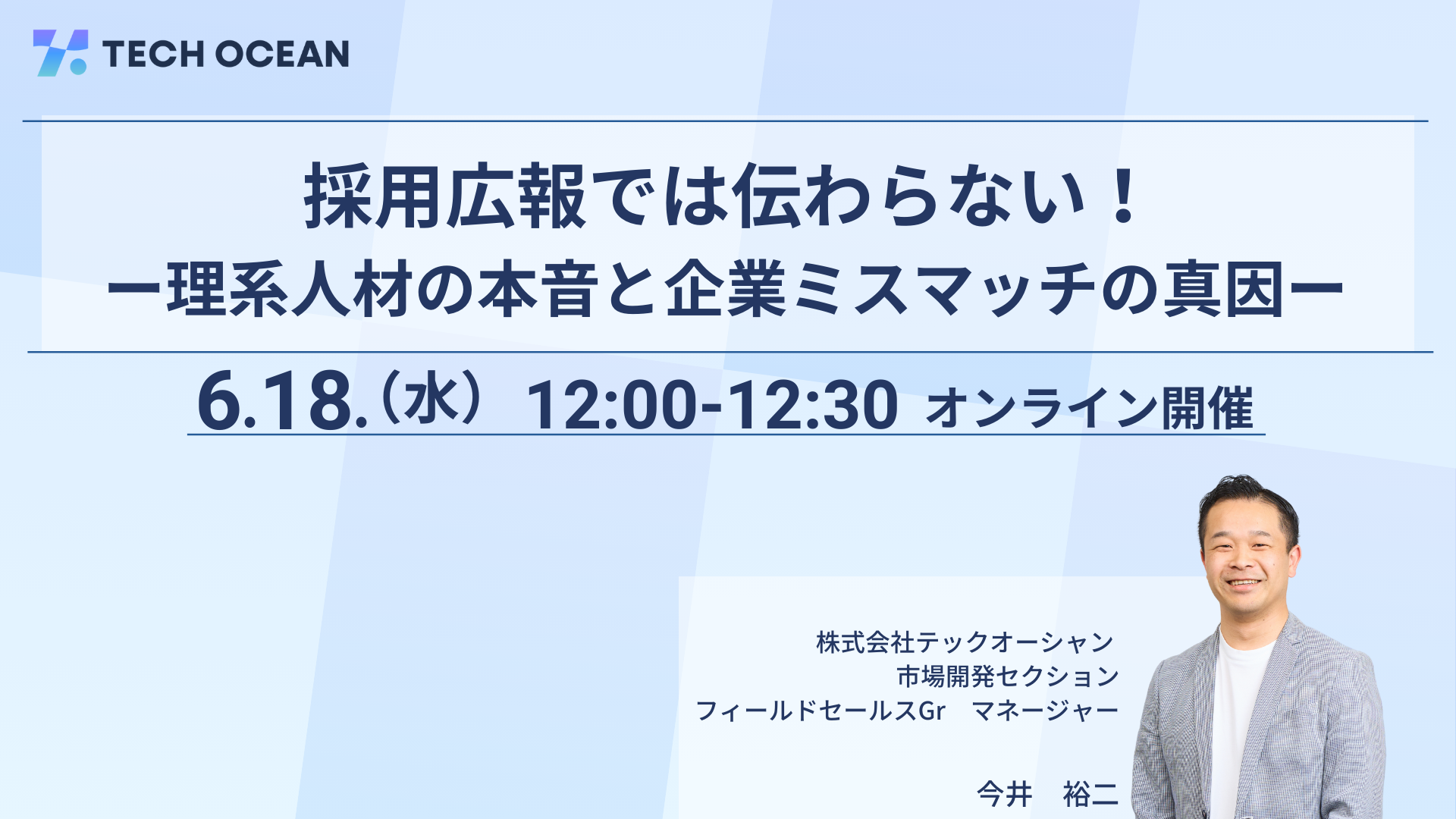採用広報では伝わらない！<br>ー理系人材の本音と企業ミスマッチの真因ー