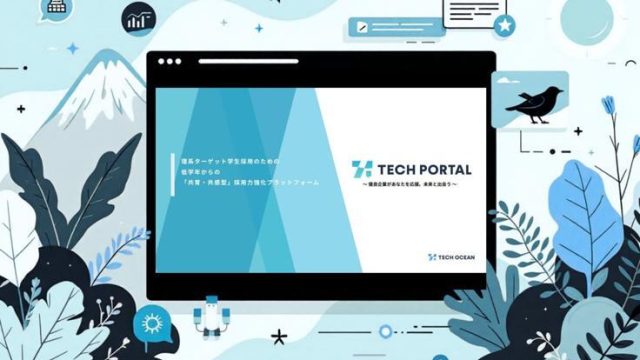 TECH PORTAL概要資料