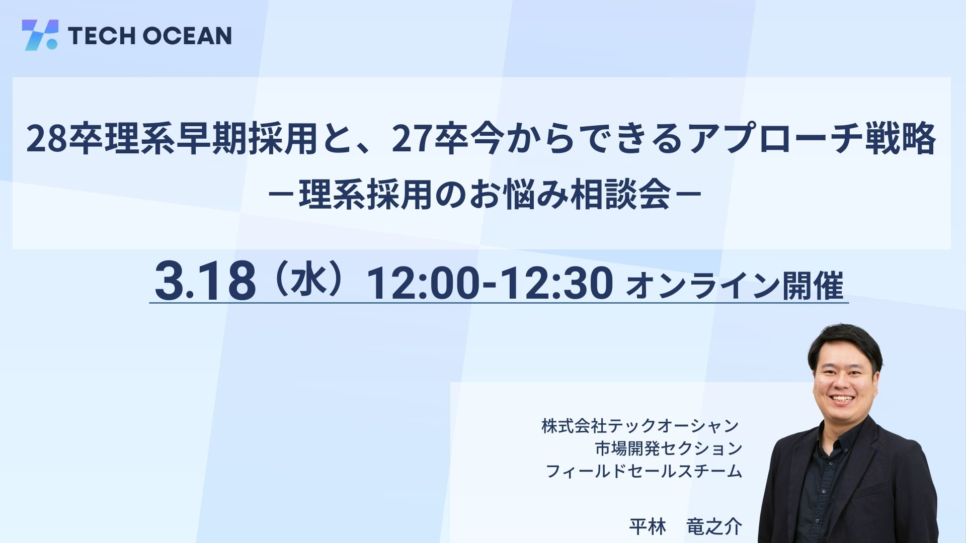28卒理系早期採用と、27卒今からできるアプローチ戦略<br>－理系採用お悩み相談会－