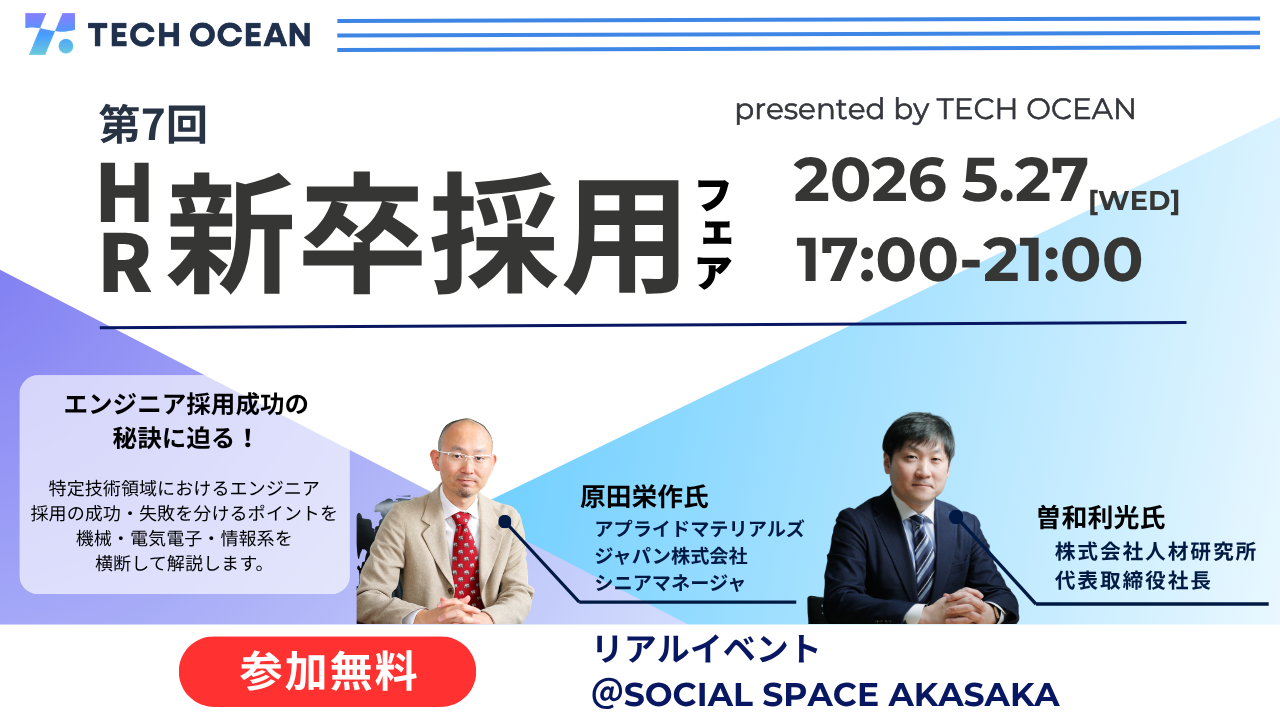 特定技術領域エンジニア採用が「集まる会社」と「集まらない会社」の分岐点<br>〜機械・電気電子・情報系を横断した採用設計論〜