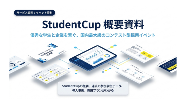StudentCup2026夏